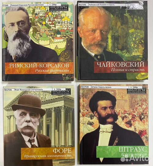 Сд диски. Шедевры классической музыки