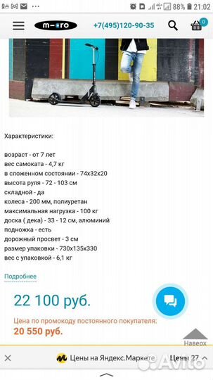 Самокат взрослый бу