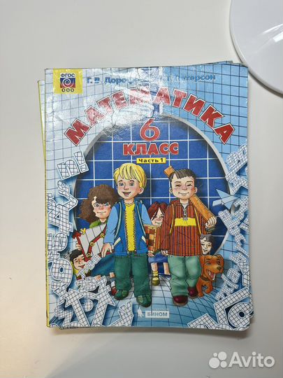 Учебник по математике 6 класс Петерсон