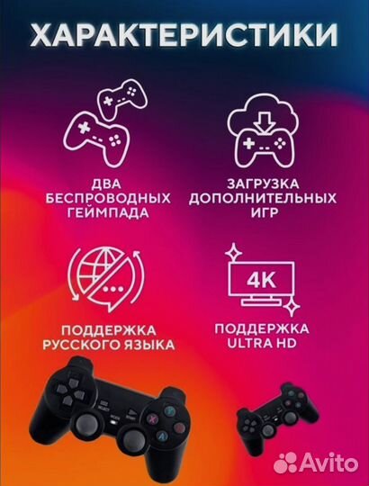 Игровая консоль для телевизора