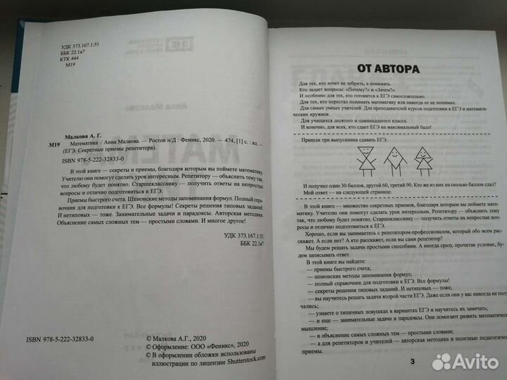 Математика