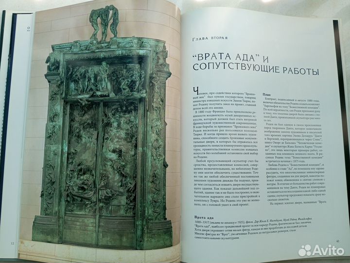 Книга Огюст Роден. Мастер скульптуры