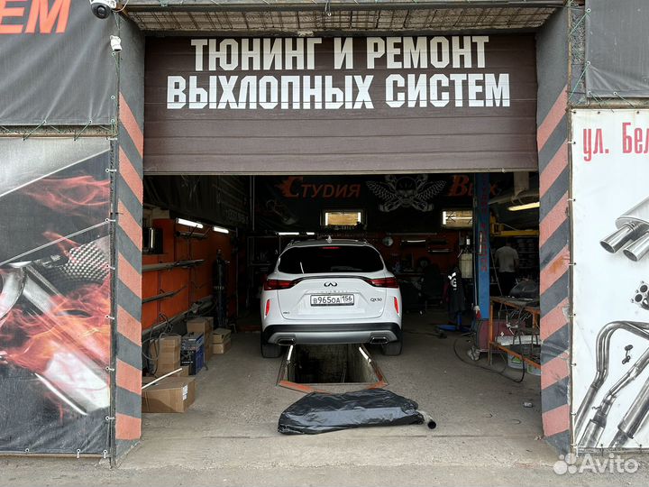 Выхлопная система