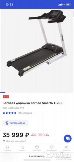 Беговая дорожка