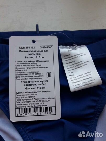 Плавки купальные для мальчика