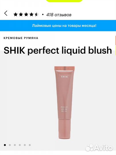 Shik perfect liquid blush румяна