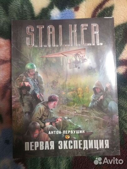 Книги Сталкер коллекция