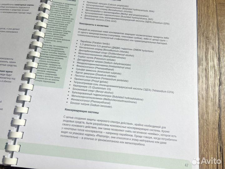 Косметическая химия