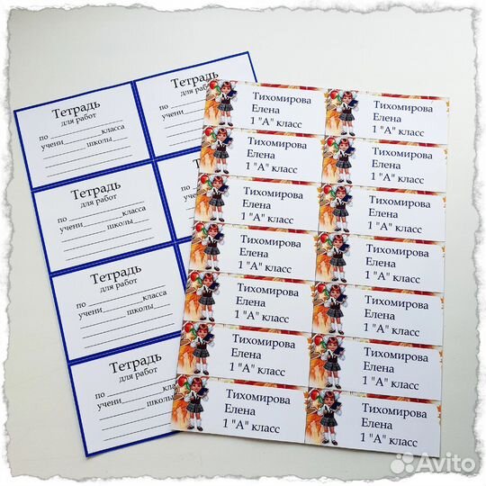 Индивидуальные наклейки для школы