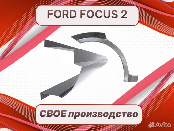 Пороги для Ford S-MAX ремонтные кузовные