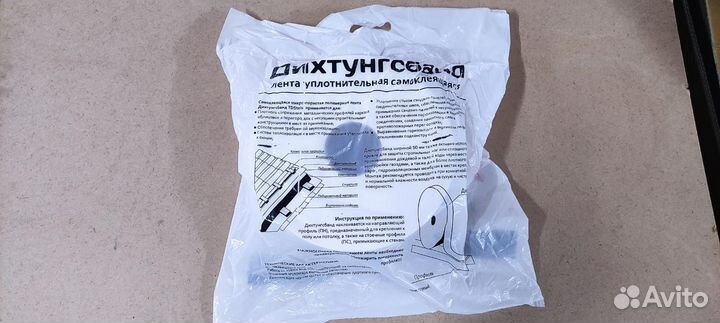 Лента уплотнительная самоклеящаяся Дихтунгсбанд