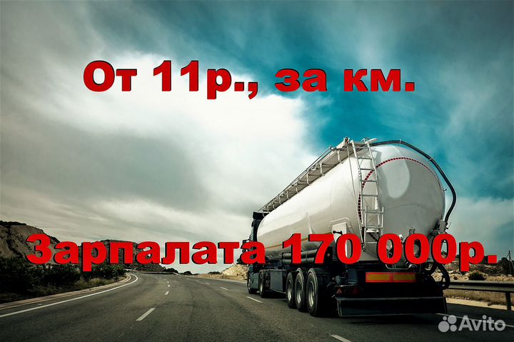 Водитель категории Е