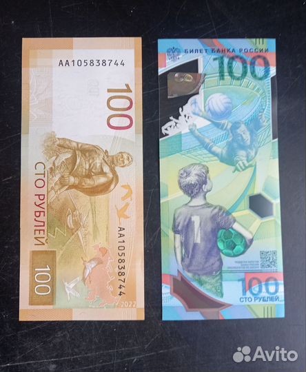 Банкноты 100 рублей чемпионат мира и Ржев