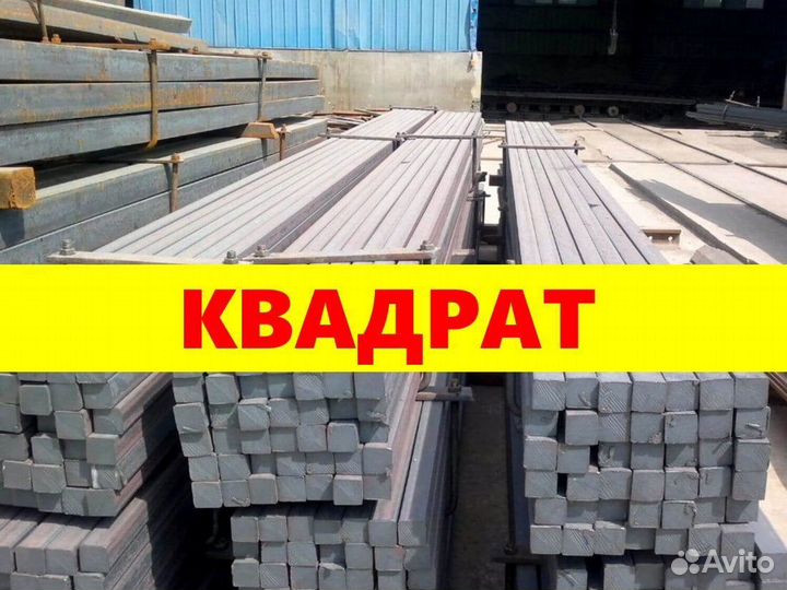 Квадрат Стальной