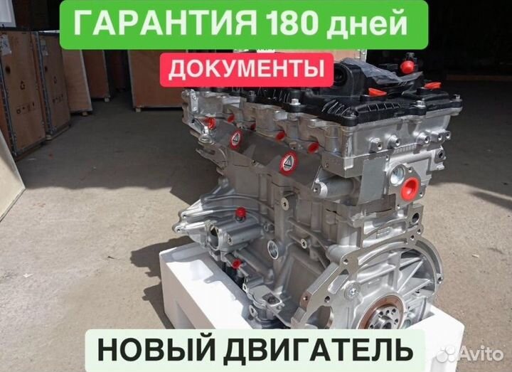 Двигатель Hyundai Кия 2.0 G4NA Гарантия Новый