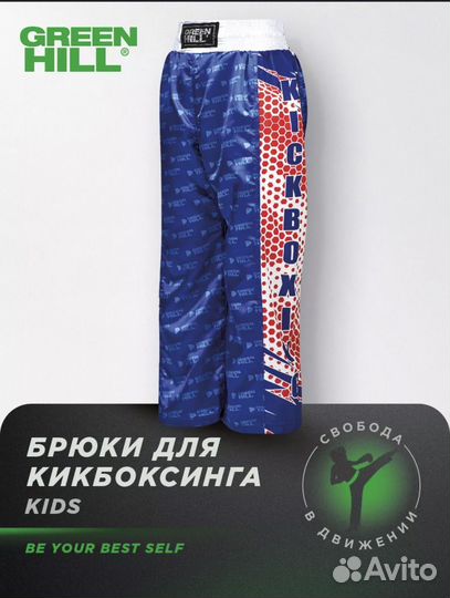 Брюки для кикбоксинга детские