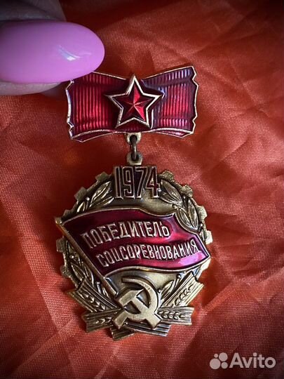 Значок Победитель соцсоревнования 1974, 1976