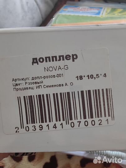 Доплер для беременных с гелем