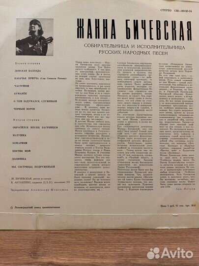 Виниловые пластинки СССР, песни Жанны Бичевской