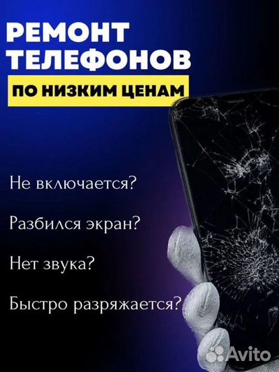 Ремонт телефонов