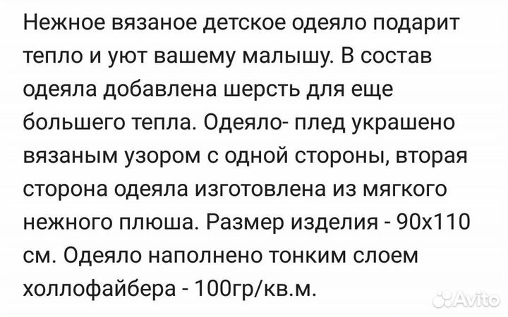 Одеяло для малыша