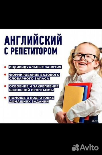 Репетитор английского языка