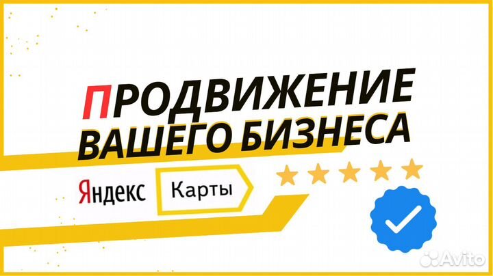 Продвижение Яндекс Карты Упаковка под ключ