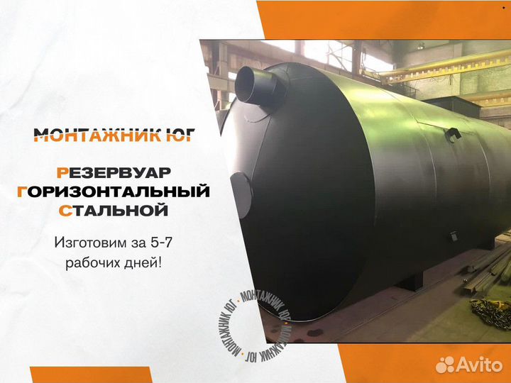 Резервуар горизонтальный стальной для воды