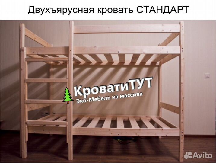 Двухъярусная Кровать