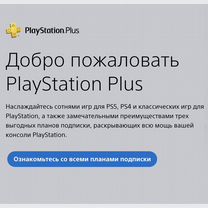 Подписка Ps Plus Deluxe 12 мес Турция / Украина