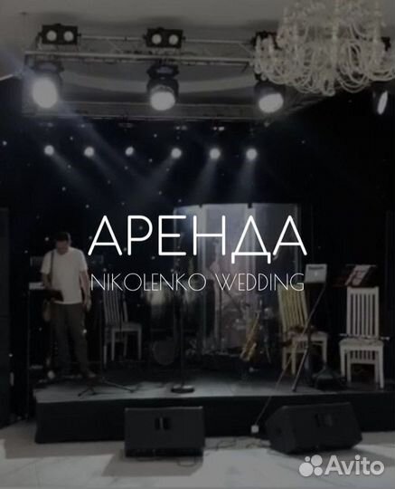 Аренда светового и звукового оборудования