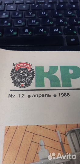 Журнал Крокодил №.12. апреля 1986г