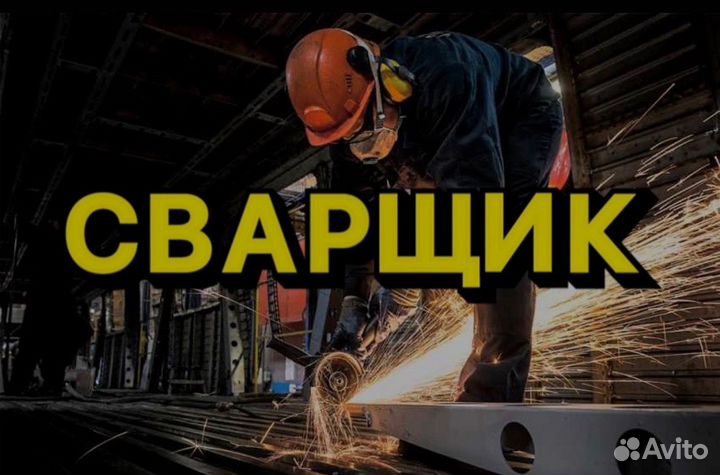 Электрогазосварщик