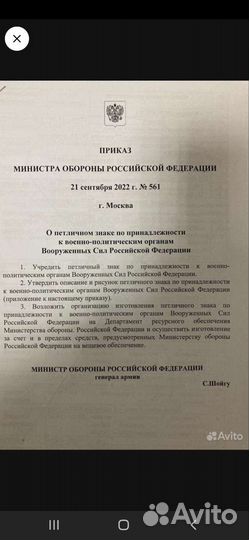 Петличный знак министерства обороны РФ