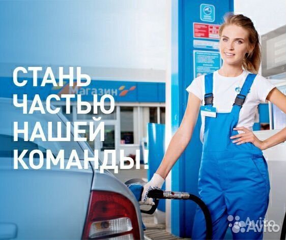 Старший заправщик на АЗС 98/151 (Таганрог)