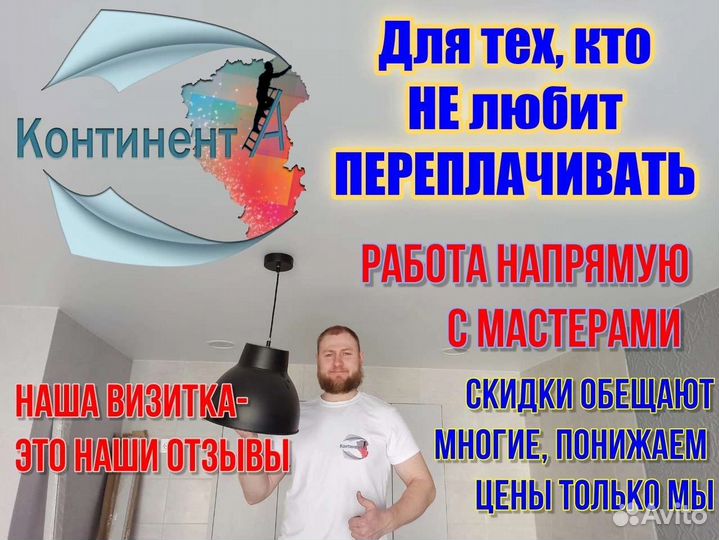 Натяжные потолки
