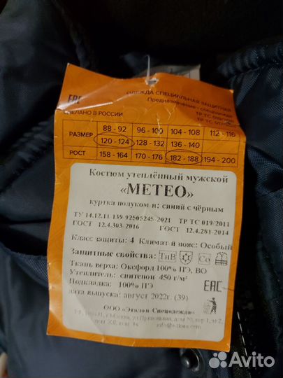 Спецодежда рабочая одежда зимняя