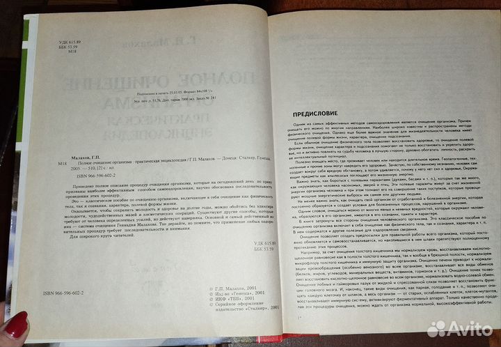 Книга Полное очищение организма Геннадий Малахов