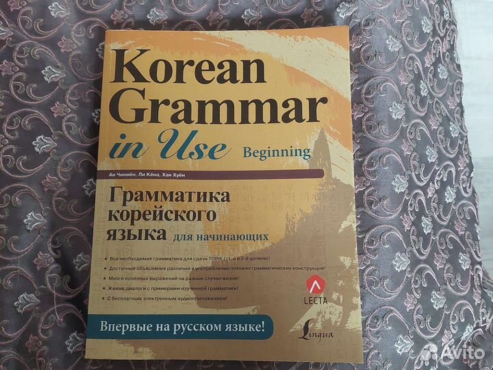 Учебники по Корейскому