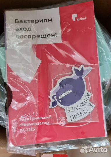 Стерилизатор