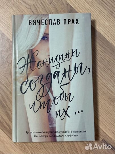 Книга Вячеслав Прах
