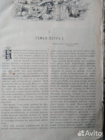 Антикв. кн. Илл. ист. царствования Петра I, 1903