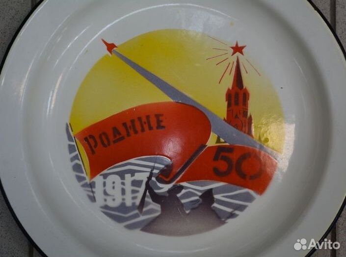 Большое эмалированное блюдо- родине 50 лет. лмз