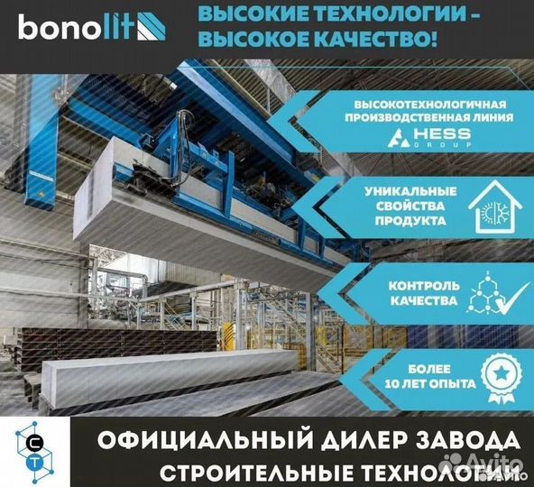 Газоблок Бонолит Bonolit Стеновые блоки П-блоки