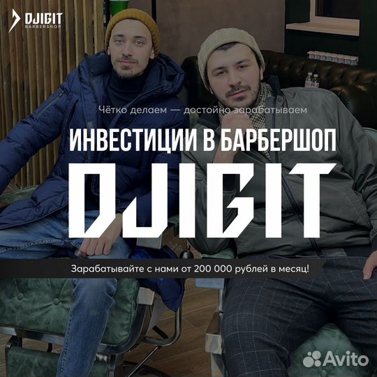 Инвестиции в быстрорастущий бизнес. Барбершоп Джиг