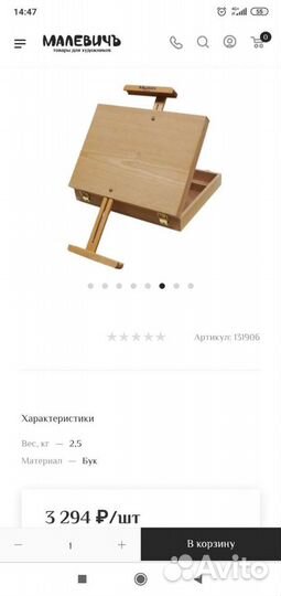 Настольный мольберт этюдник Малевич