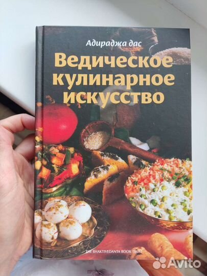 Ведическое кулинарное искусство