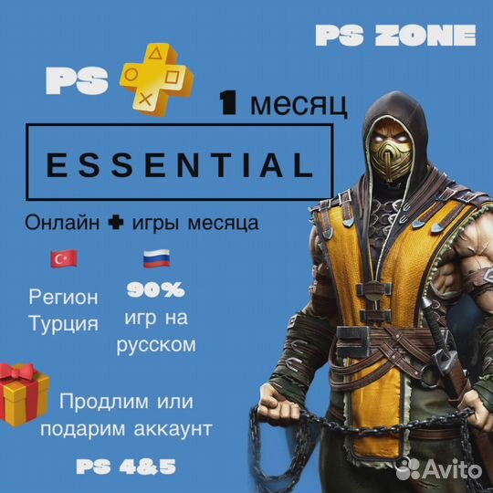 Подписка PS Plus Deluxe Турция – 1, 3, 12 месяцев
