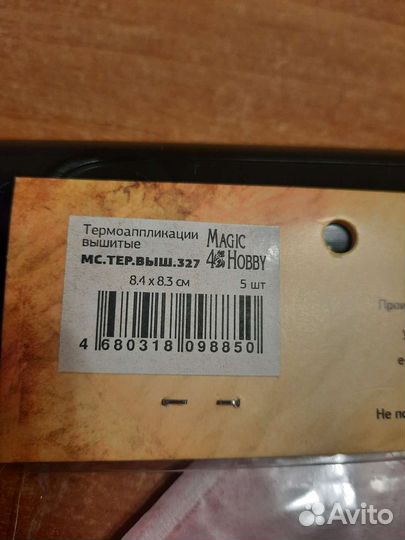 Термонашивки 5шт новые