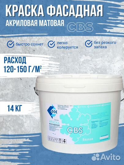 Краска фасадная акриловая